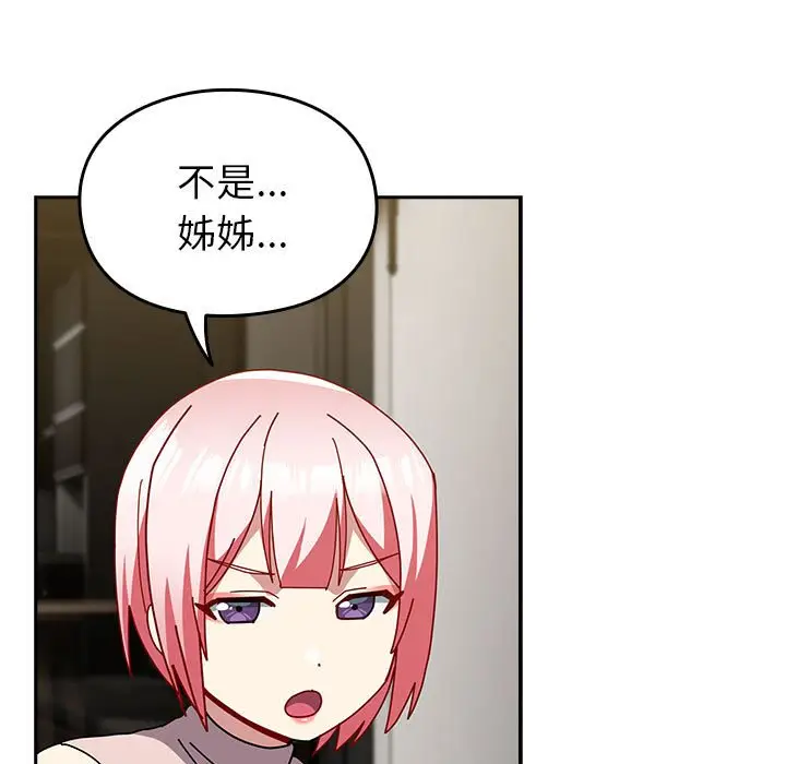 漫画《青梅以上恋人未满》第54话第131张图