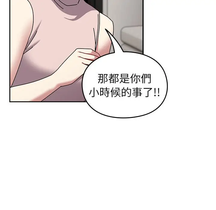 漫画《青梅以上恋人未满》第54话第132张图