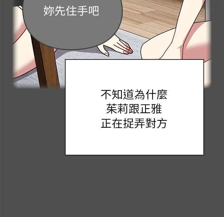 漫画《青梅以上恋人未满》第54话第143张图