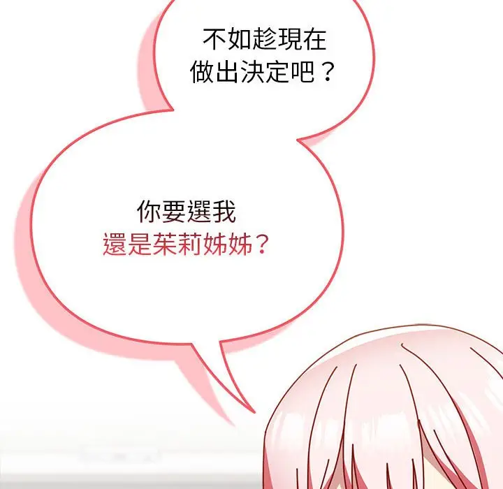 漫画《青梅以上恋人未满》第54话第153张图