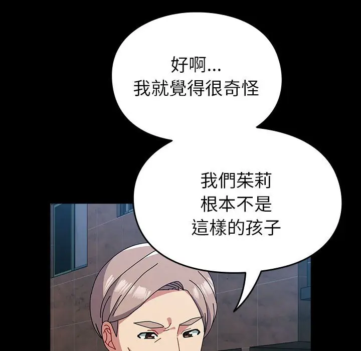 漫画《青梅以上恋人未满》第54话第28张图
