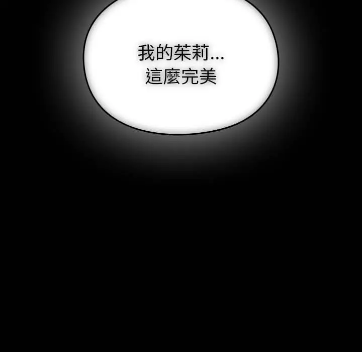 漫画《青梅以上恋人未满》第54话第31张图