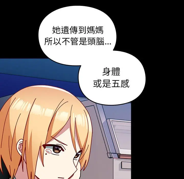 漫画《青梅以上恋人未满》第54话第32张图