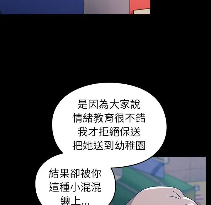 漫画《青梅以上恋人未满》第54话第34张图