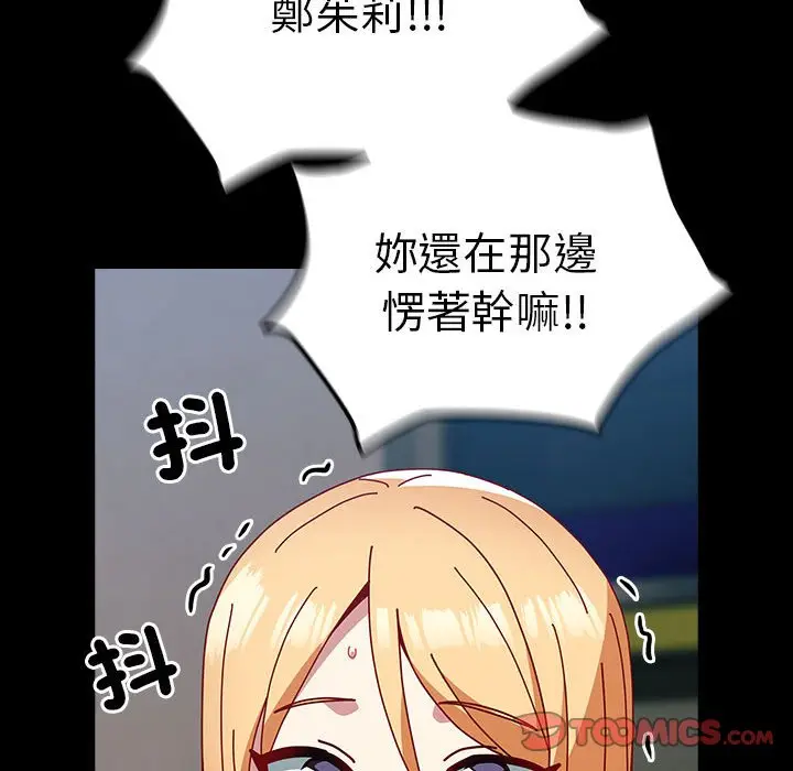 漫画《青梅以上恋人未满》第54话第39张图