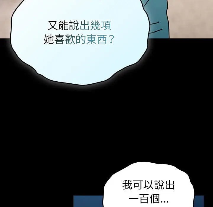 漫画《青梅以上恋人未满》第54话第51张图