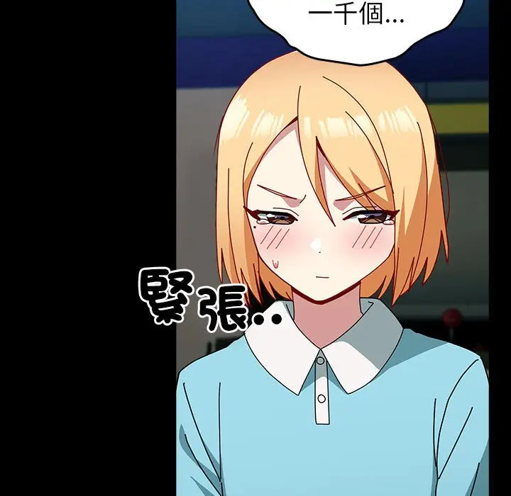 漫画《青梅以上恋人未满》第54话第52张图