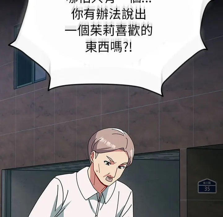 漫画《青梅以上恋人未满》第54话第54张图