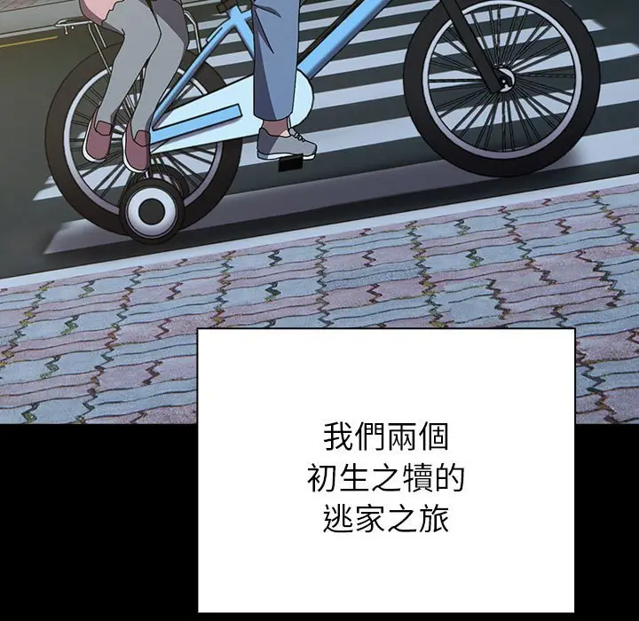 漫画《青梅以上恋人未满》第54话第79张图