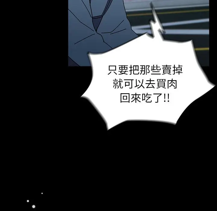 漫画《青梅以上恋人未满》第54话第88张图