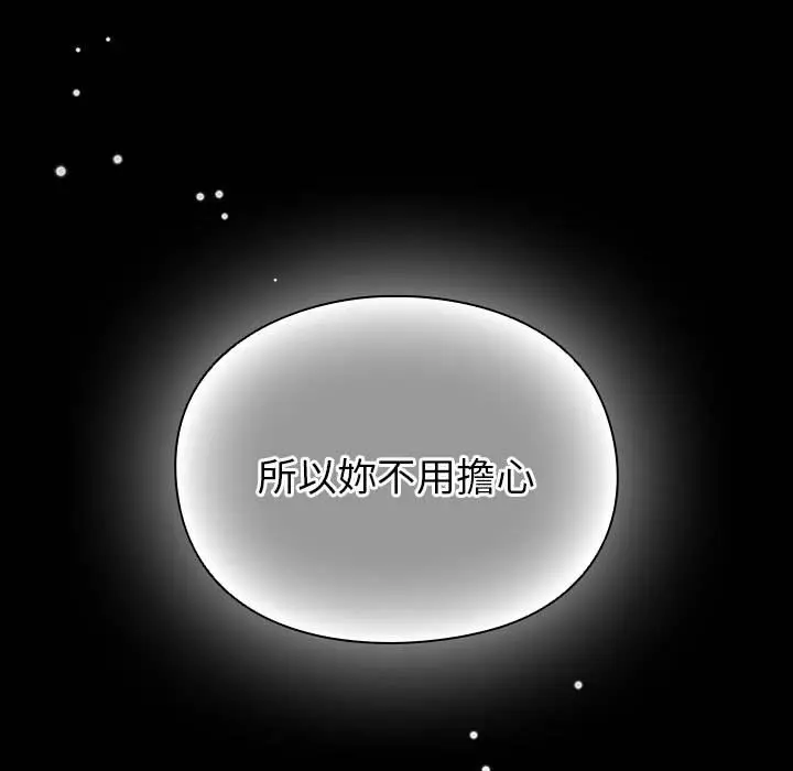 漫画《青梅以上恋人未满》第54话第89张图