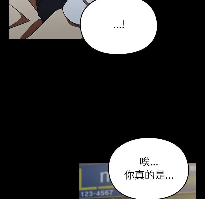 漫画《青梅以上恋人未满》第54话第92张图