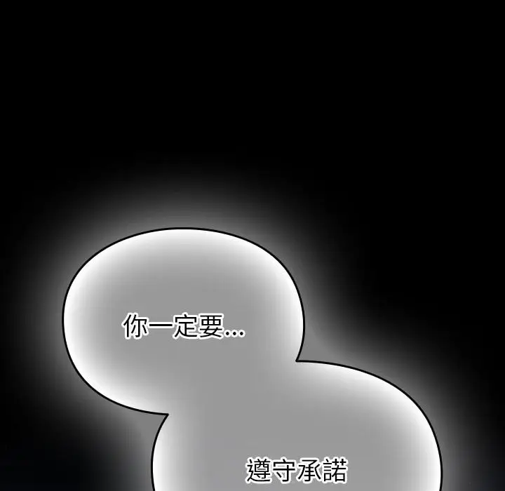 漫画《青梅以上恋人未满》第54话第96张图