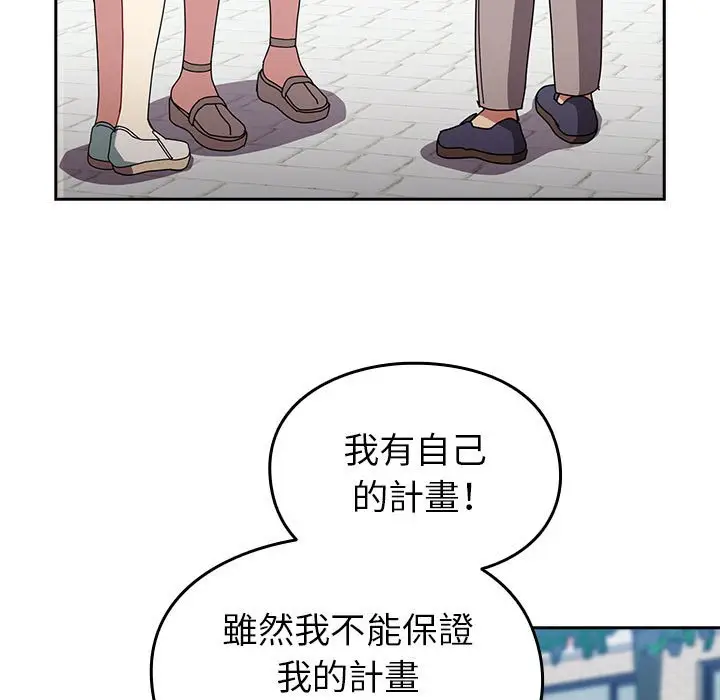 漫画《青梅以上恋人未满》第55话第101张图