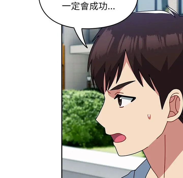 漫画《青梅以上恋人未满》第55话第102张图