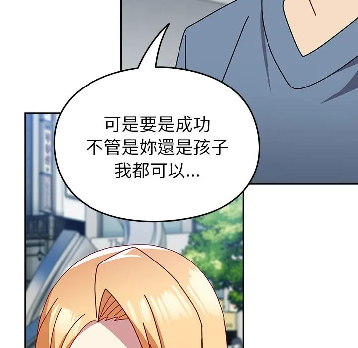 漫画《青梅以上恋人未满》第55话第103张图