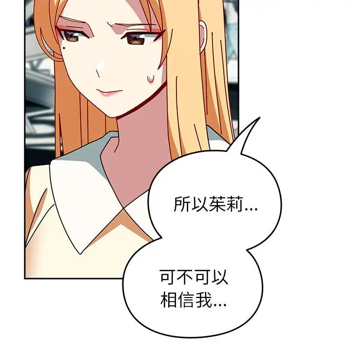 漫画《青梅以上恋人未满》第55话第104张图