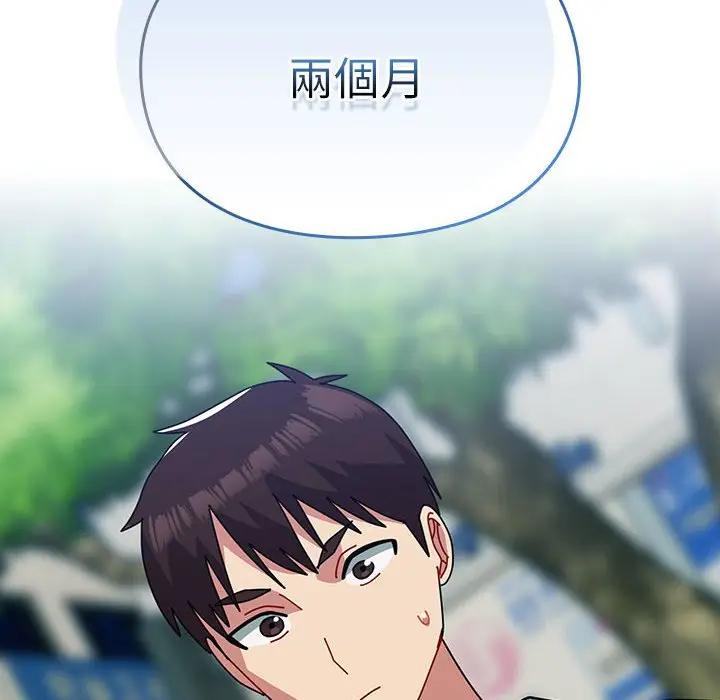 漫画《青梅以上恋人未满》第55话第106张图
