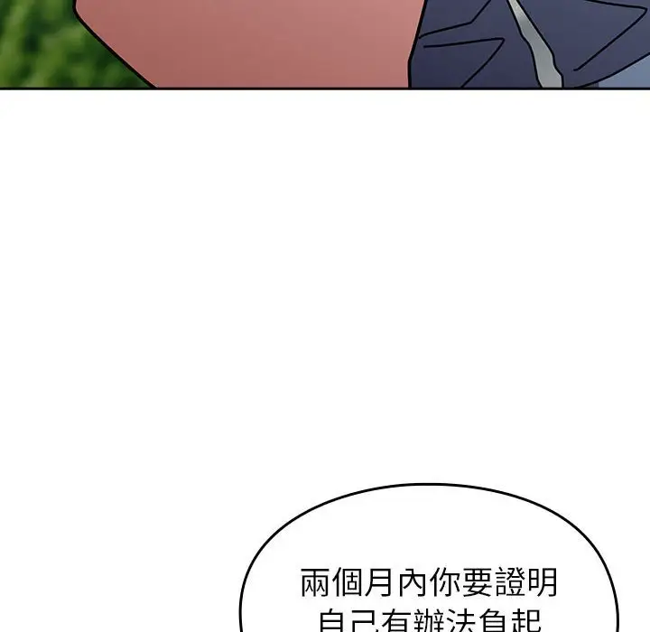 漫画《青梅以上恋人未满》第55话第108张图