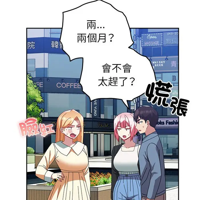 漫画《青梅以上恋人未满》第55话第111张图