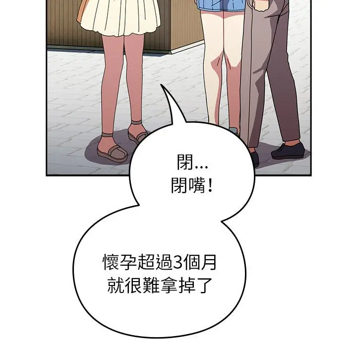 漫画《青梅以上恋人未满》第55话第112张图