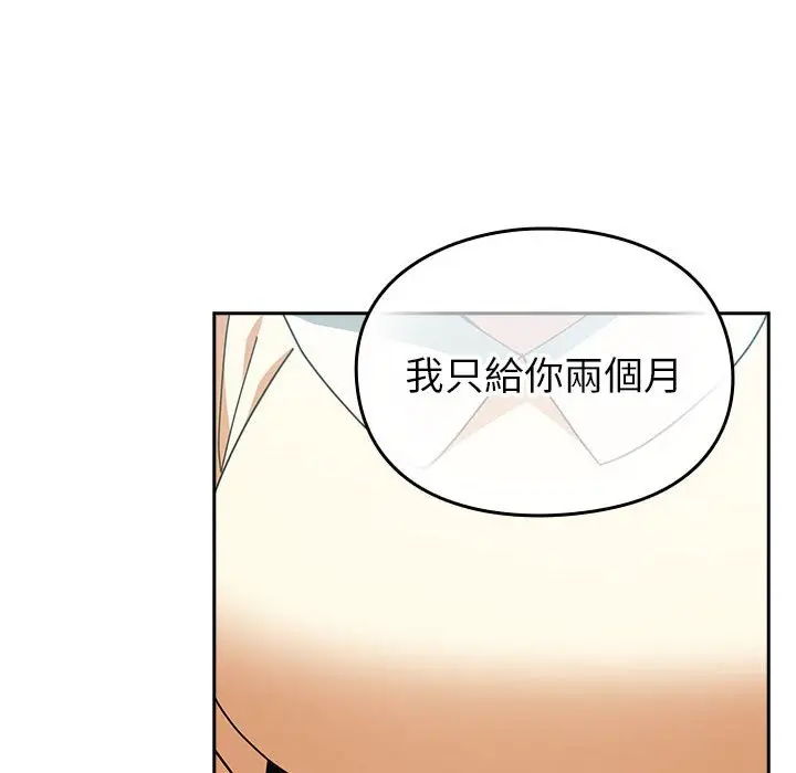 漫画《青梅以上恋人未满》第55话第113张图