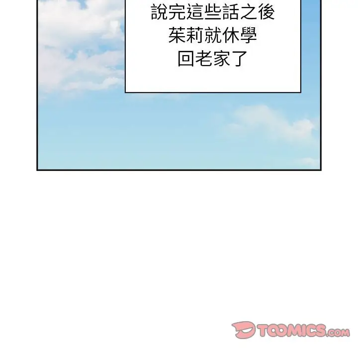 漫画《青梅以上恋人未满》第55话第125张图