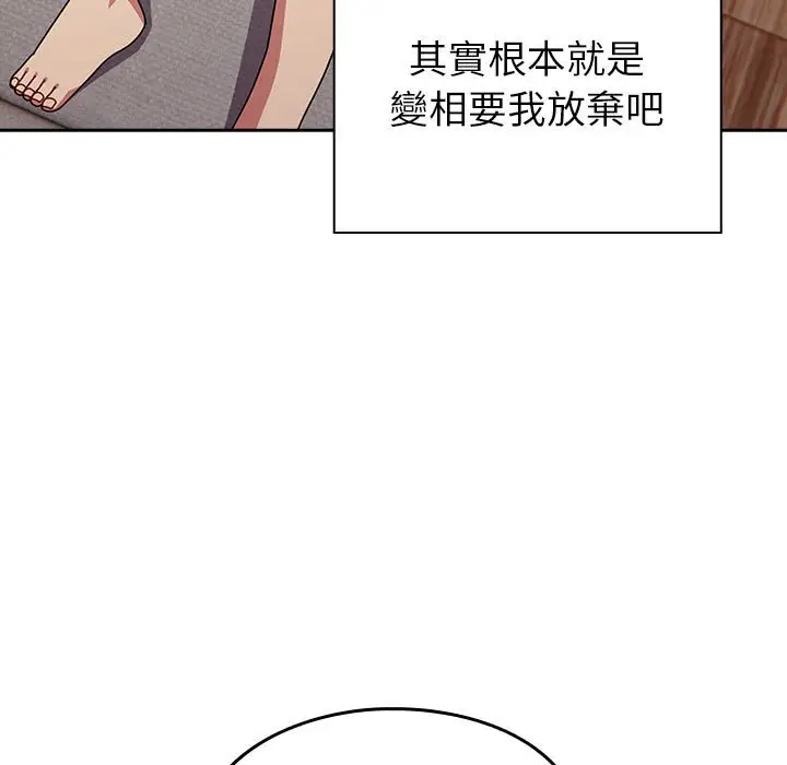 漫画《青梅以上恋人未满》第55话第130张图