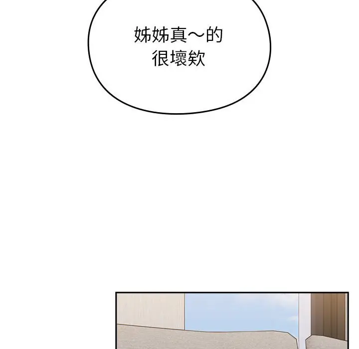 漫画《青梅以上恋人未满》第55话第131张图