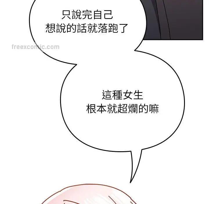 漫画《青梅以上恋人未满》第55话第133张图