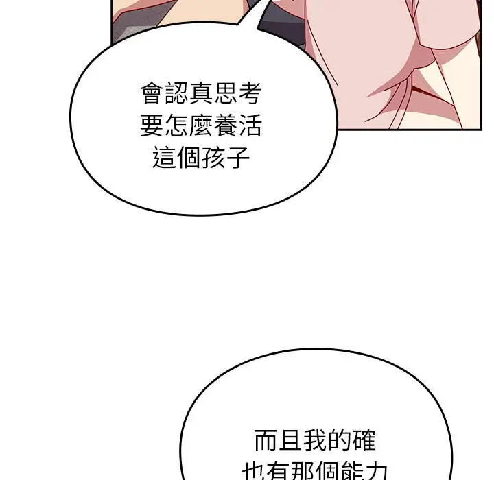 漫画《青梅以上恋人未满》第55话第138张图