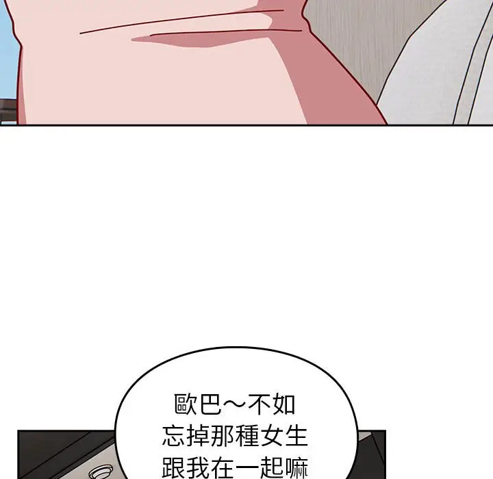 漫画《青梅以上恋人未满》第55话第141张图