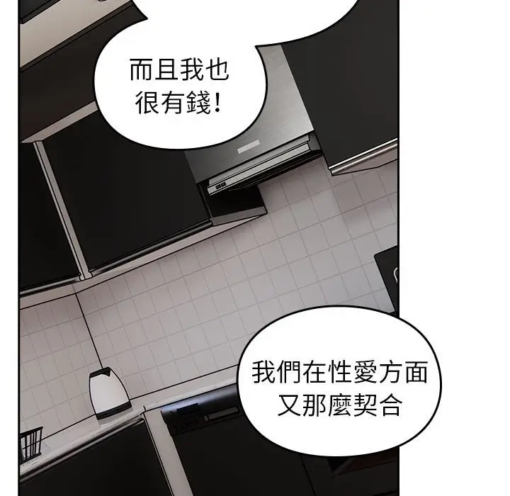 漫画《青梅以上恋人未满》第55话第142张图