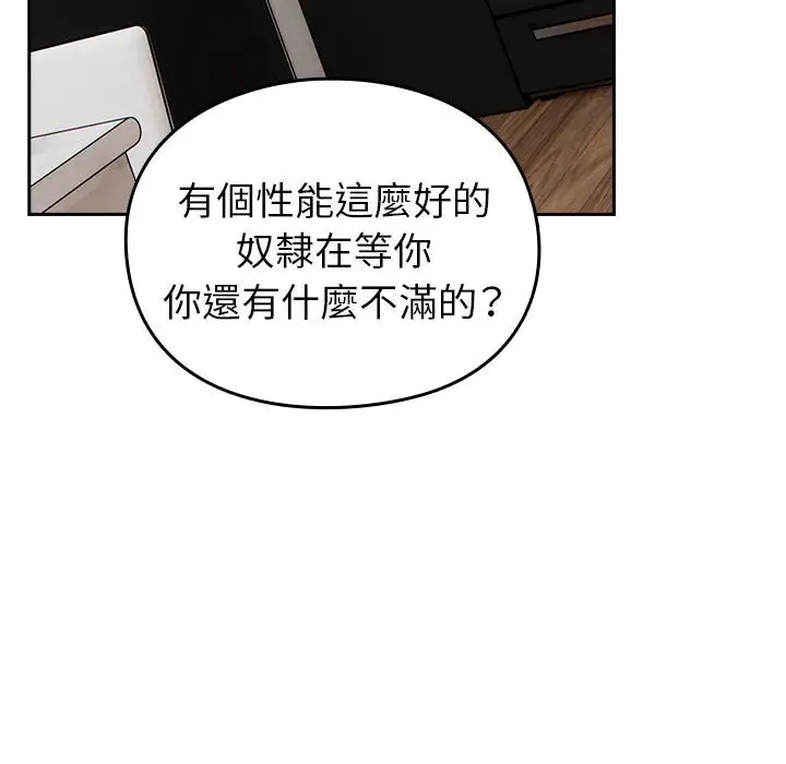 漫画《青梅以上恋人未满》第55话第143张图