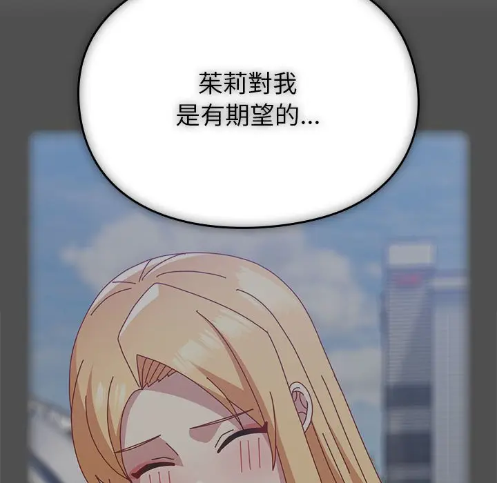 漫画《青梅以上恋人未满》第55话第147张图