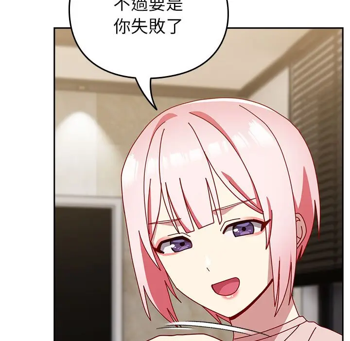 漫画《青梅以上恋人未满》第55话第160张图