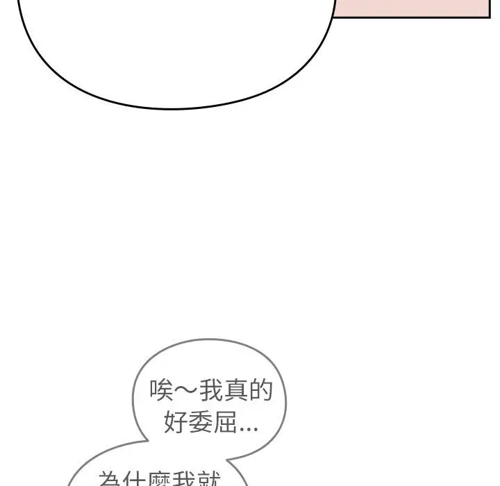 漫画《青梅以上恋人未满》第55话第162张图