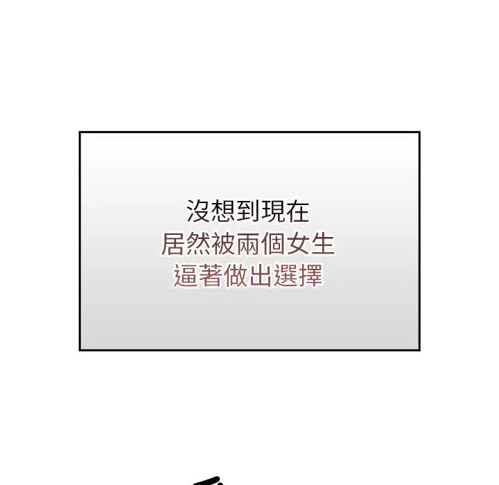 漫画《青梅以上恋人未满》第55话第17张图