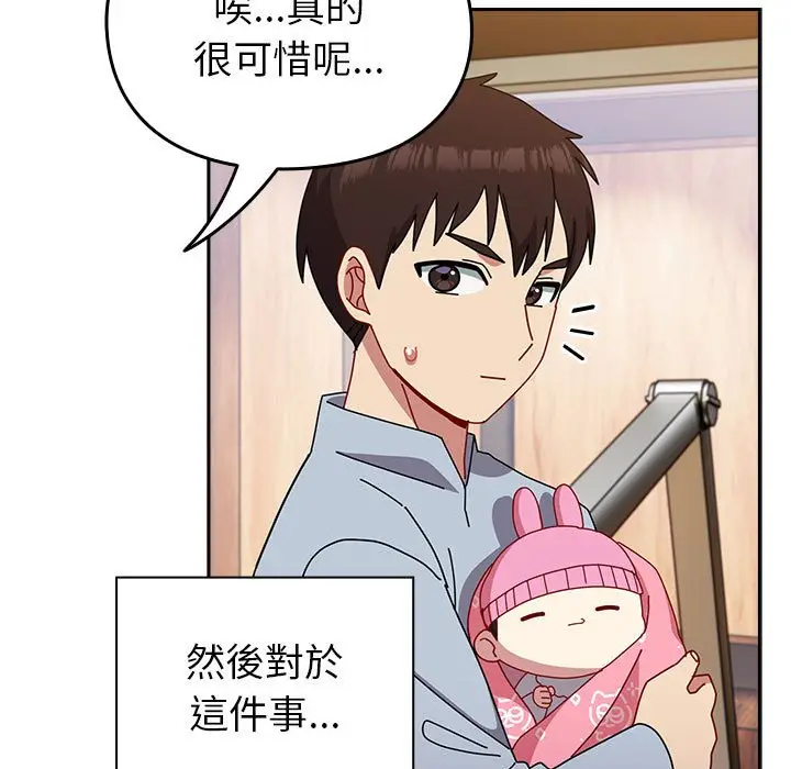 漫画《青梅以上恋人未满》第55话第187张图