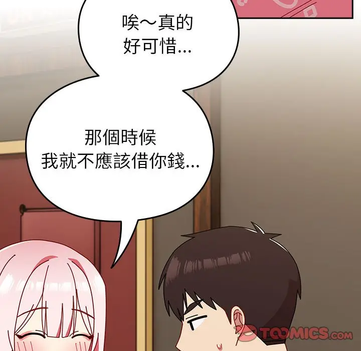 漫画《青梅以上恋人未满》第55话第195张图