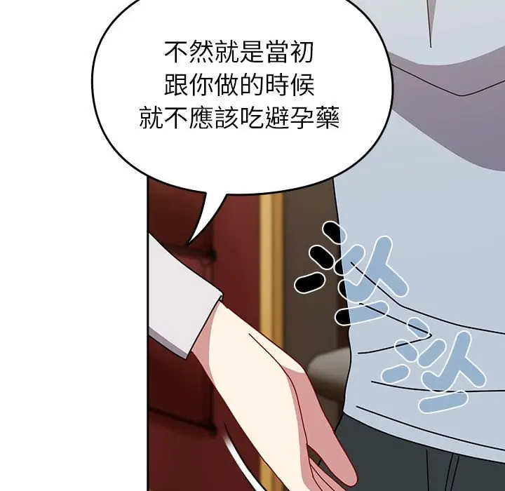 漫画《青梅以上恋人未满》第55话第201张图
