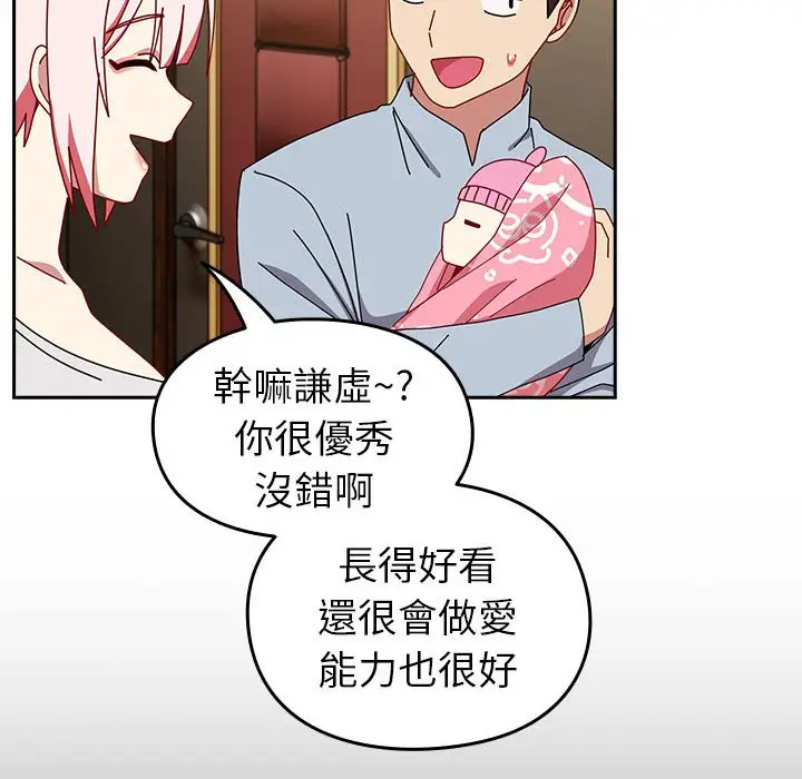 漫画《青梅以上恋人未满》第55话第206张图
