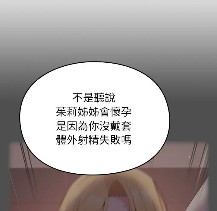 漫画《青梅以上恋人未满》第55话第207张图