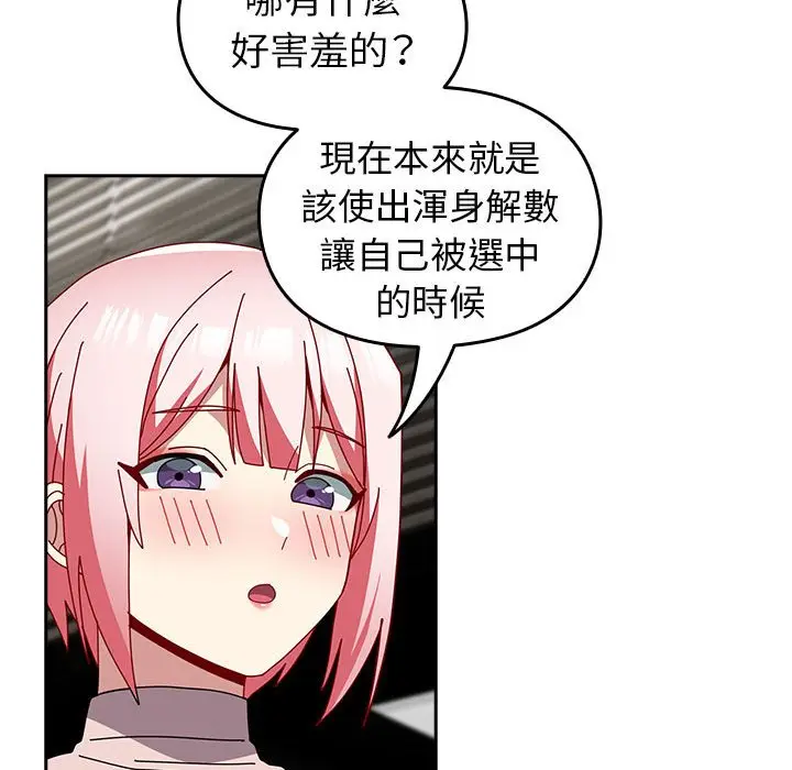 漫画《青梅以上恋人未满》第55话第21张图