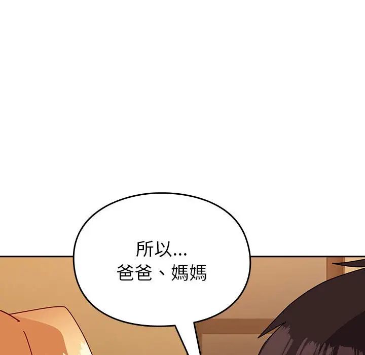 漫画《青梅以上恋人未满》第55话第236张图
