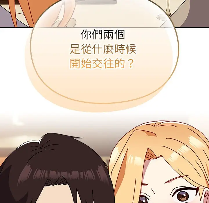 漫画《青梅以上恋人未满》第55话第238张图