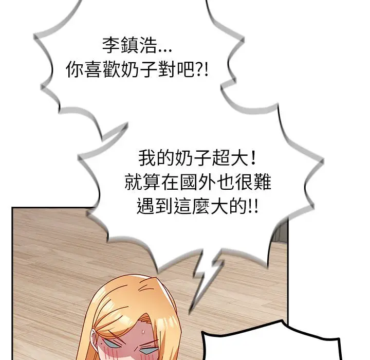 漫画《青梅以上恋人未满》第55话第29张图