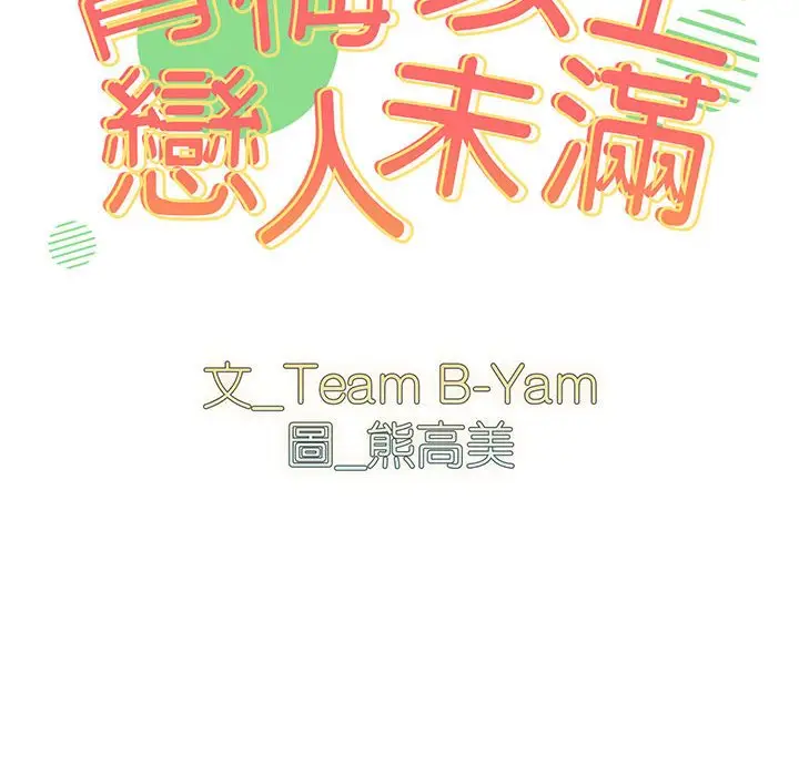 漫画《青梅以上恋人未满》第55话第47张图