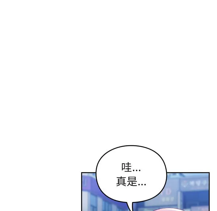 漫画《青梅以上恋人未满》第55话第48张图