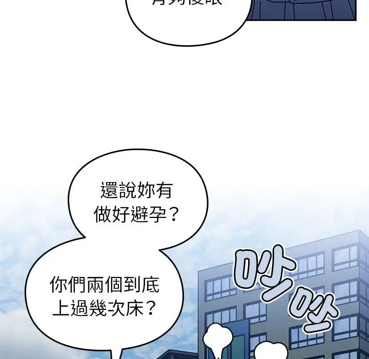 漫画《青梅以上恋人未满》第55话第50张图